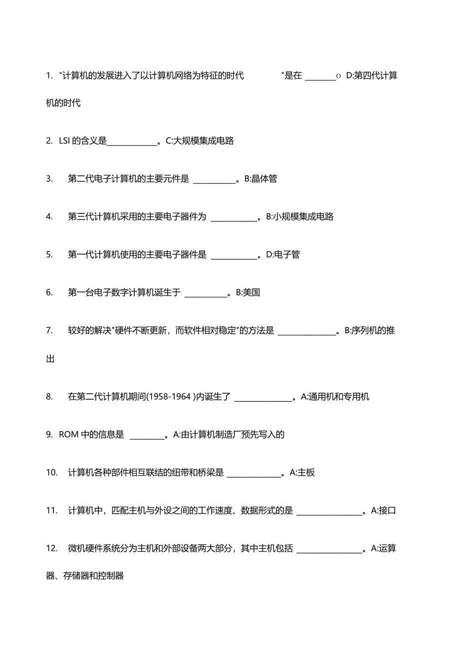 统考计算机单选题库_第1页