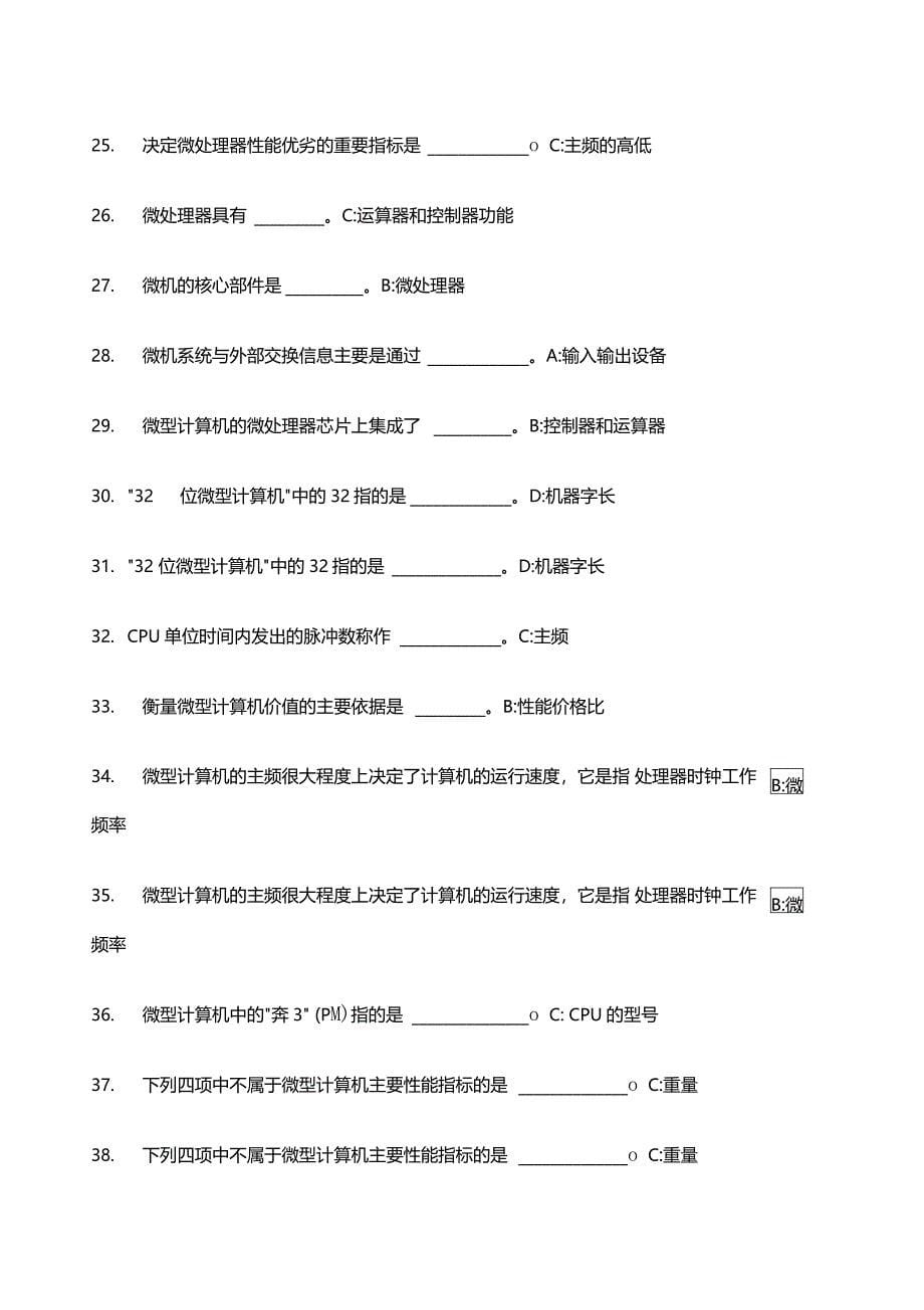 统考计算机单选题库_第5页