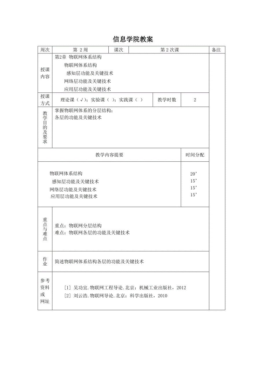 物联网概论电子教案_第4页