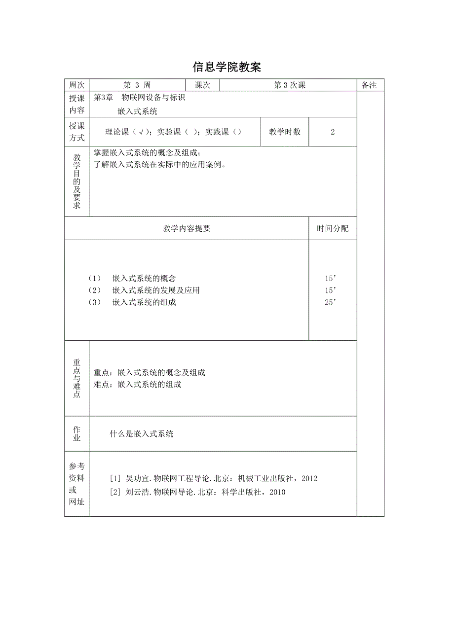 物联网概论电子教案_第5页