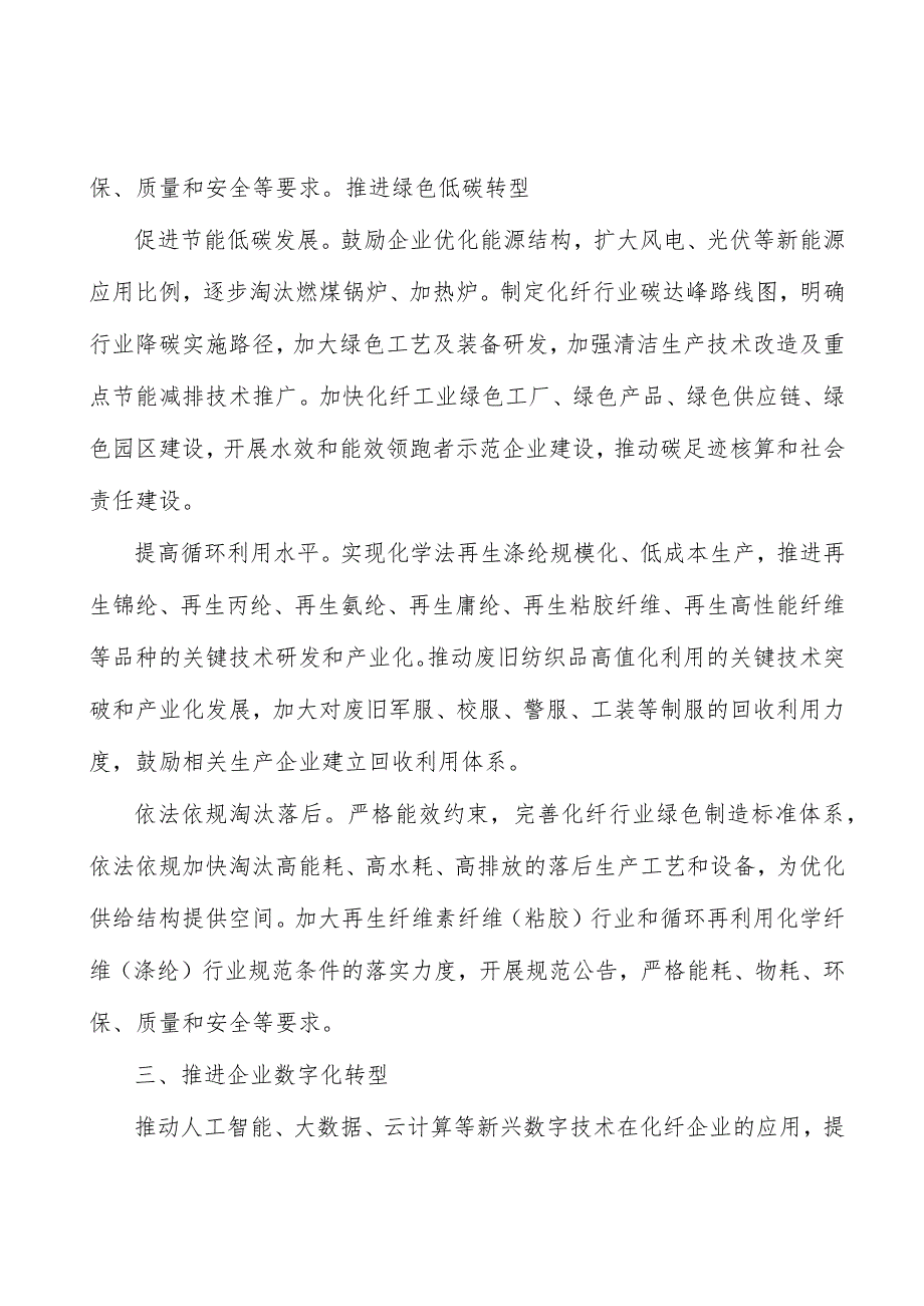 推进化纤工业企业数字化转型行动计划_第3页