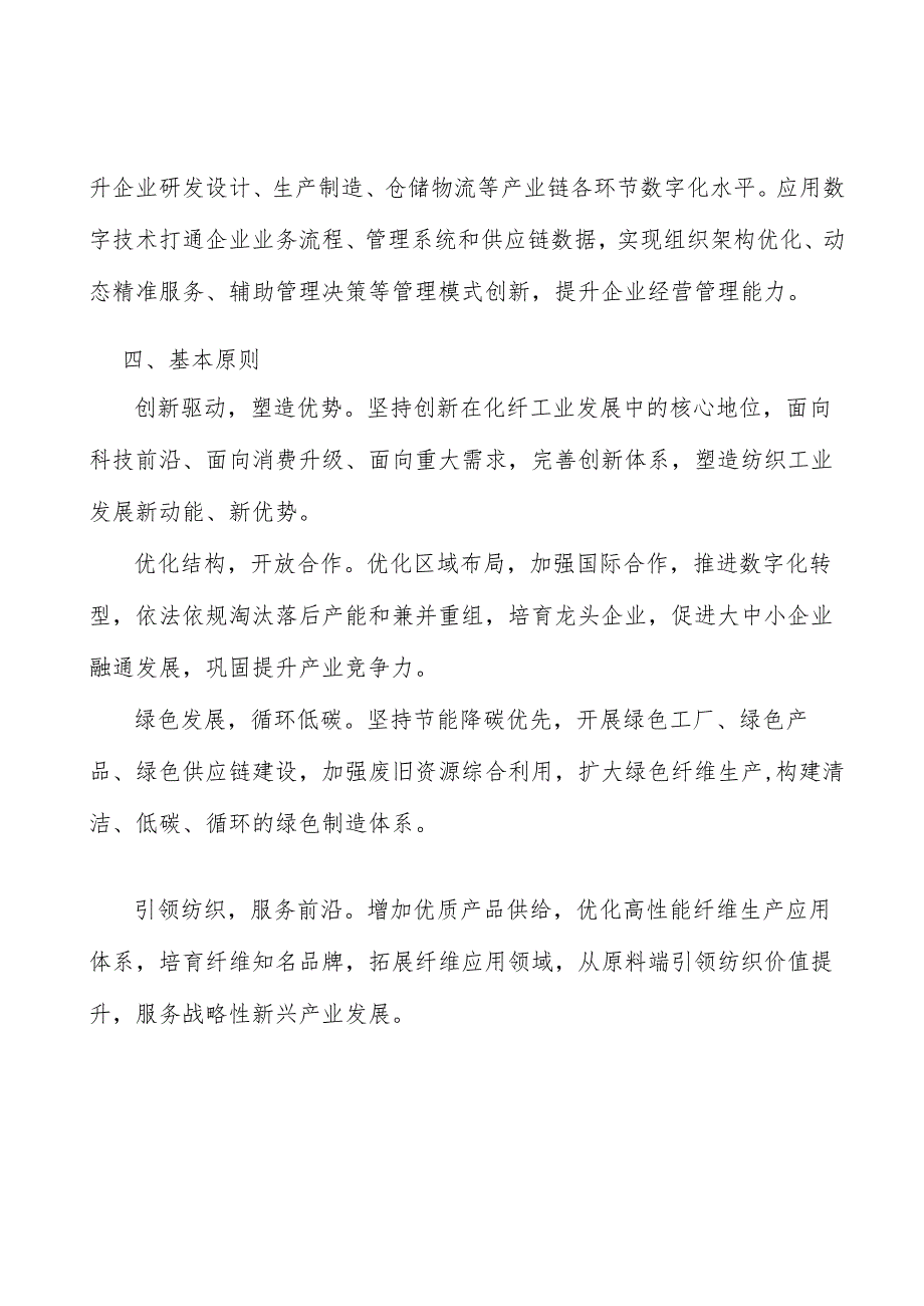 推进化纤工业企业数字化转型行动计划_第4页