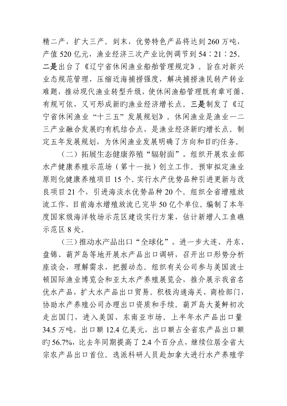 加快渔业转方式调结构--推进现代渔业健康发展(发展改革信息)_第2页