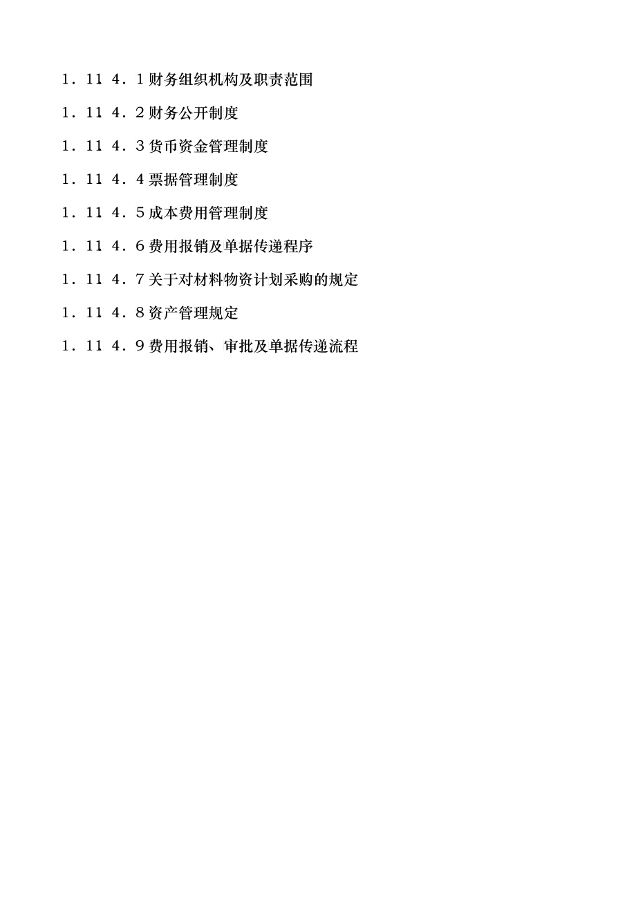 深圳ZZ物业公司内部管理制度及程序文件(63doc)_第4页