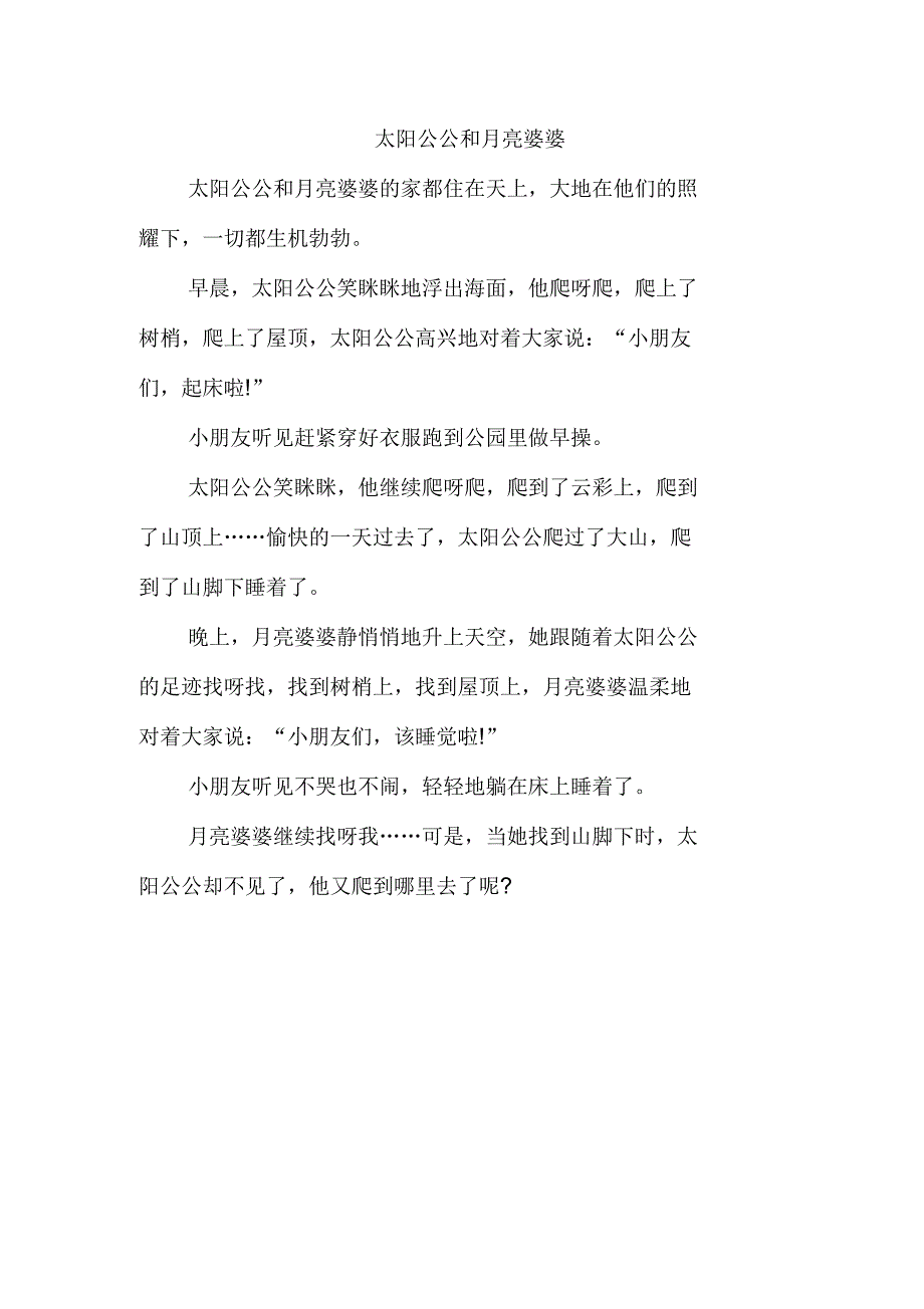 0-3岁睡前故事_第2页