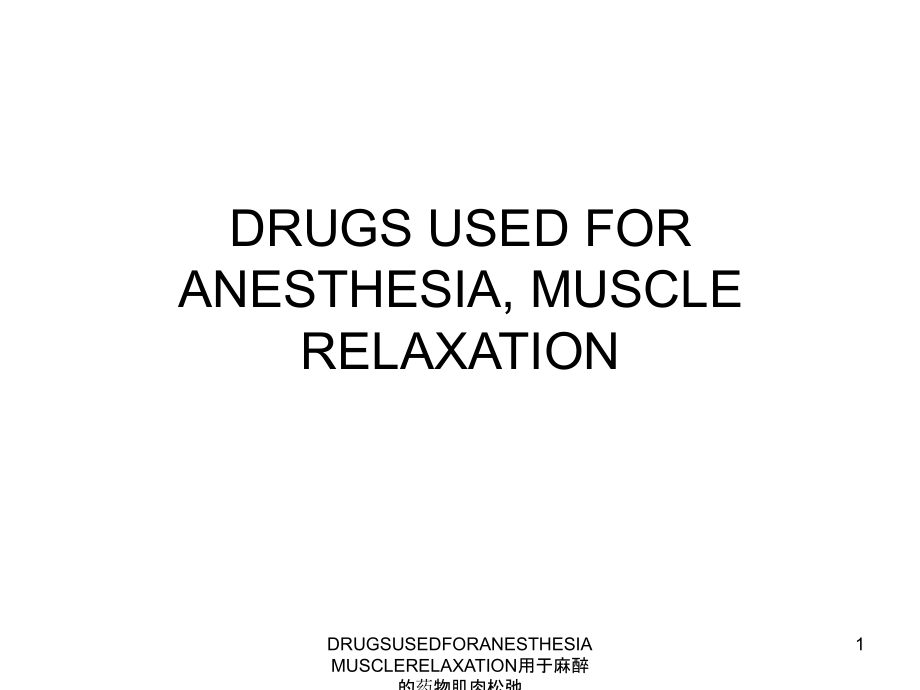 DRUGSUSEDFORANESTHESIAMUSCLERELAXATION用于麻醉的药物肌肉松弛课件_第1页