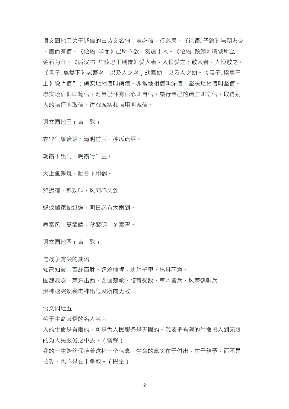 人教版小学四年级语文下册必背诵内容_第2页