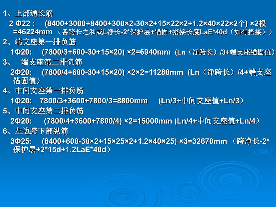 梁钢筋计算(框架梁步骤解析)_第3页