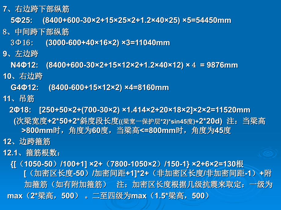 梁钢筋计算(框架梁步骤解析)_第4页