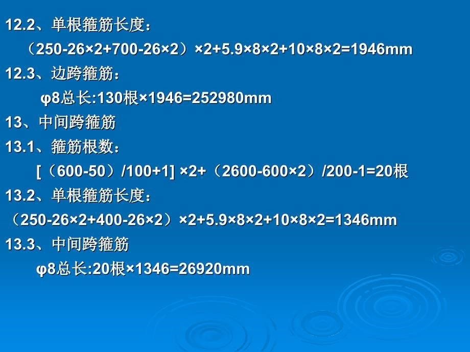 梁钢筋计算(框架梁步骤解析)_第5页