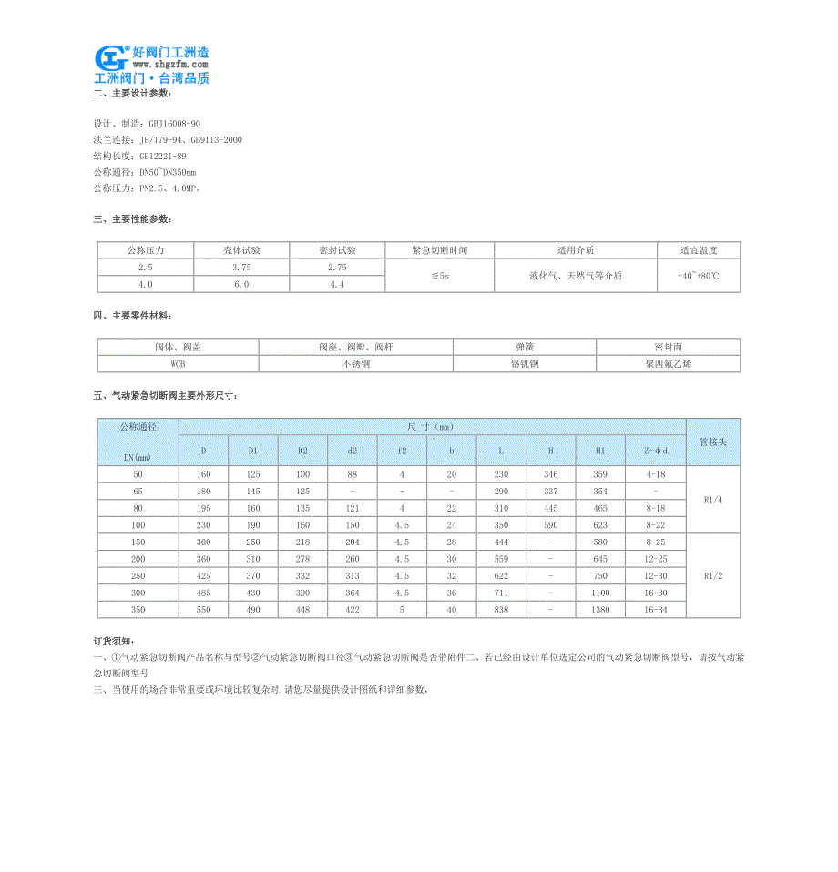 气动紧急切断阀.doc_第2页