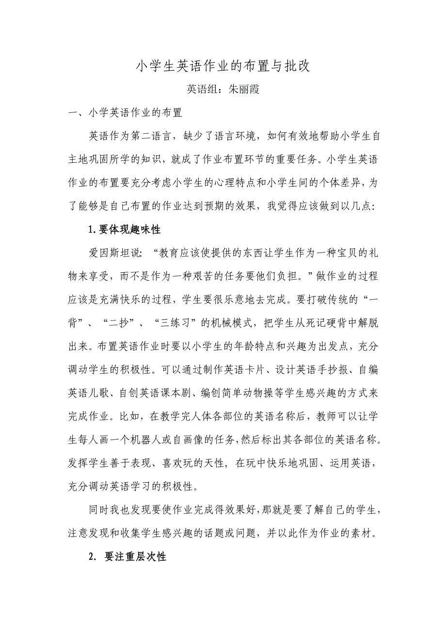 小学英语作业布置与批改_第1页