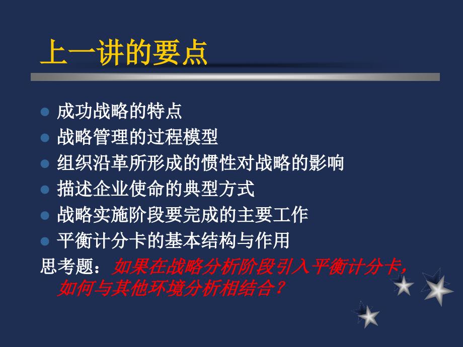 MBA战略管理环境与产业分析_第2页