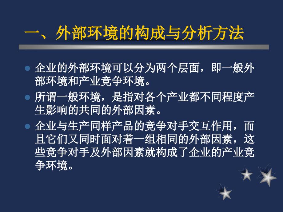 MBA战略管理环境与产业分析_第4页