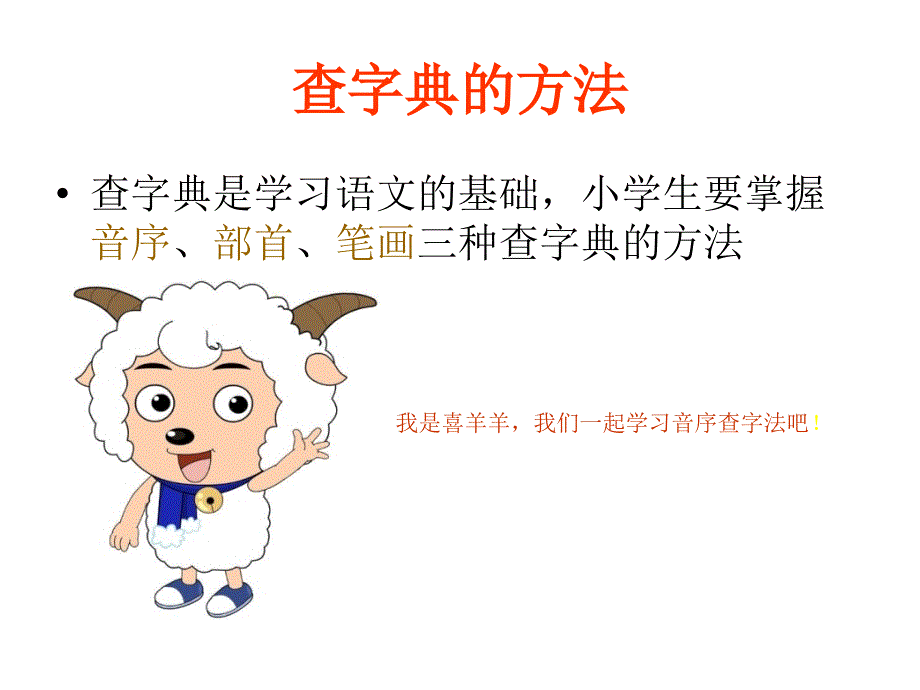 低年级查字典课件2_第3页