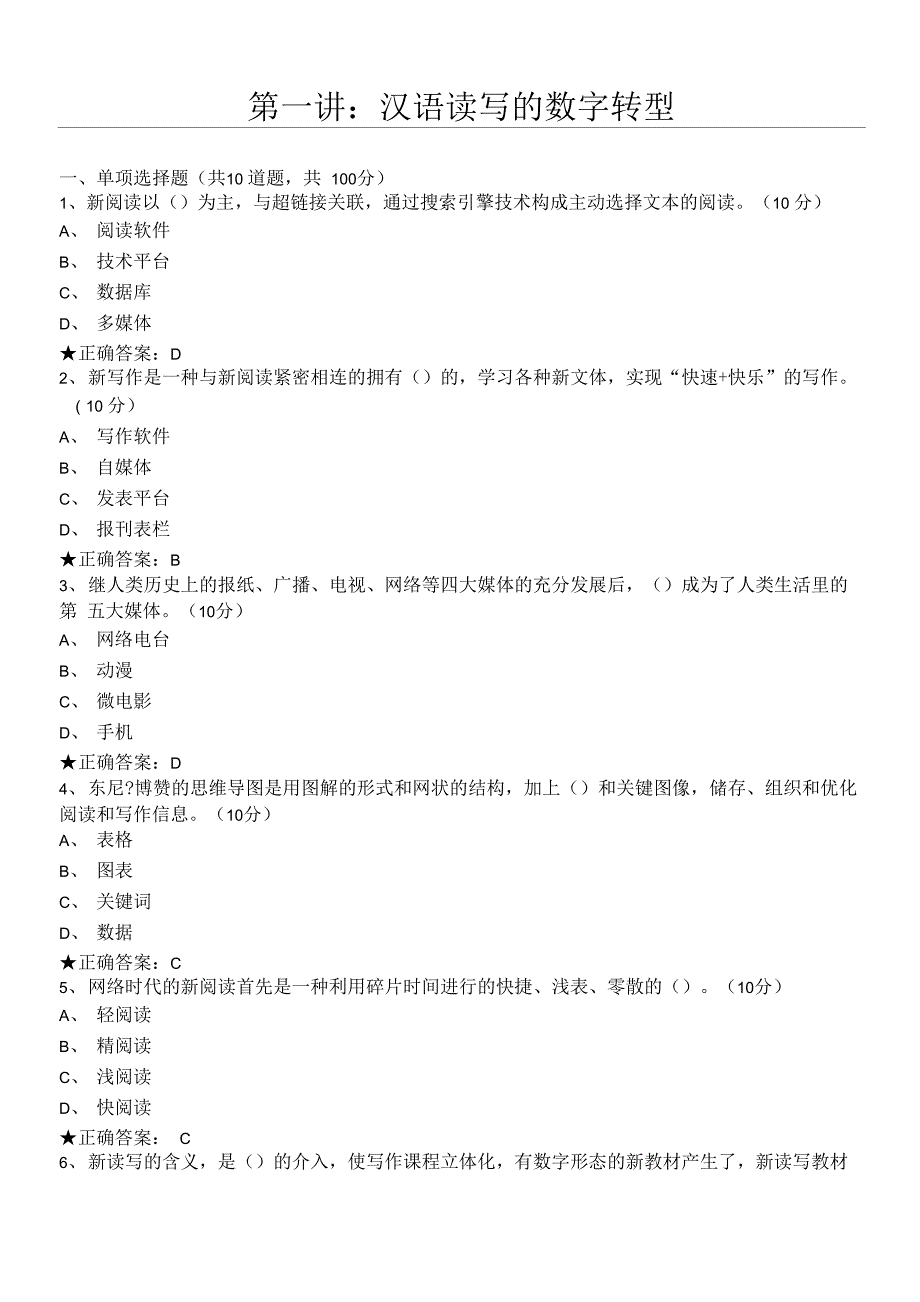 网络时代的新阅读与新写作 刘海涛DOC_第1页