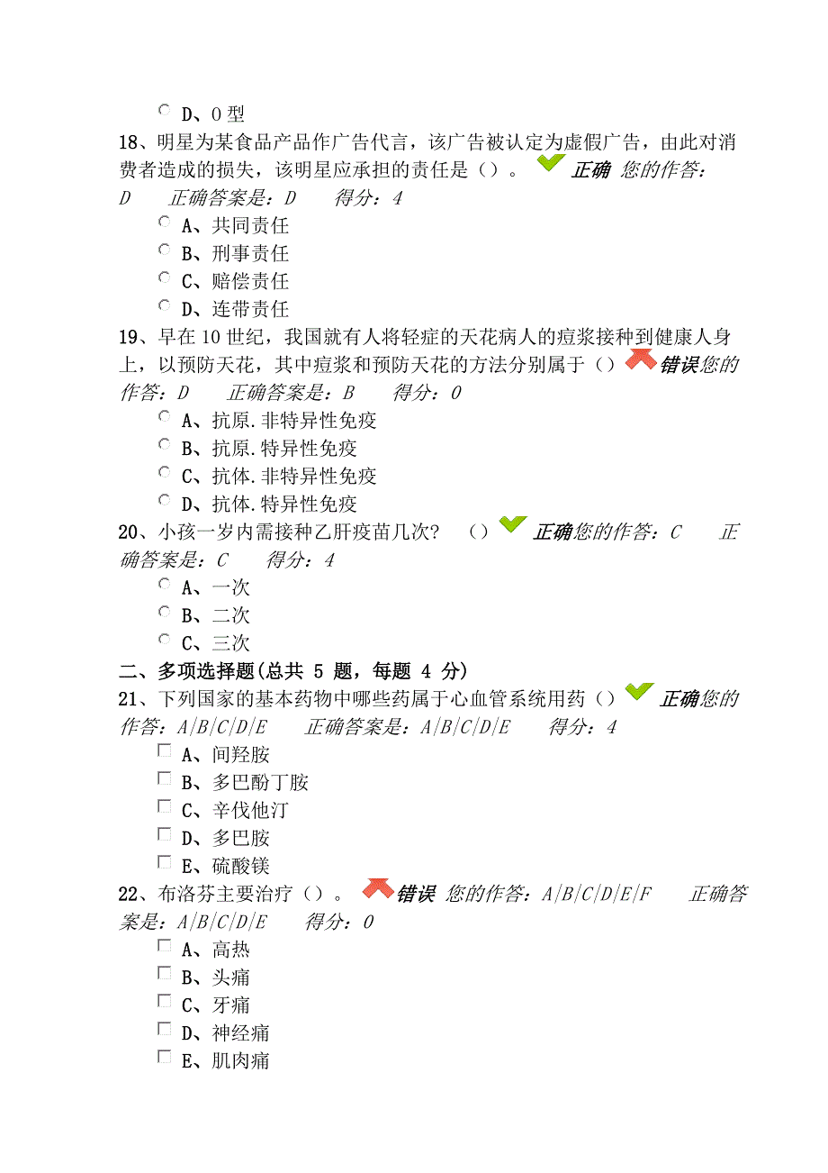 遵义市2015年百万公众网络学习测试二_第4页