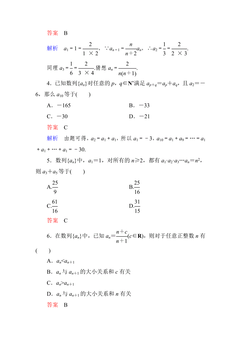 人教A版高中数学必修5课时作业8_第2页