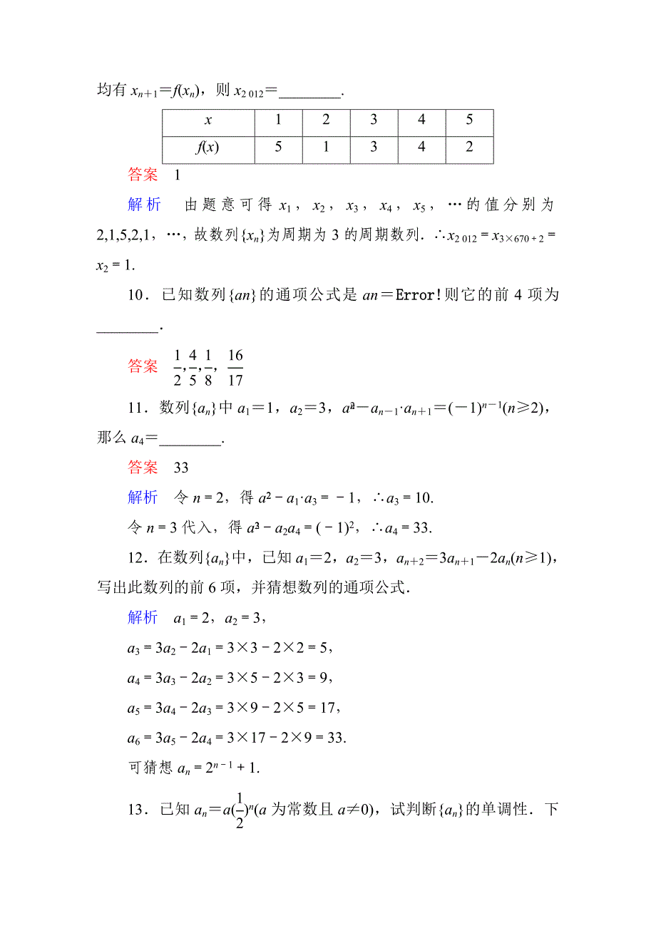 人教A版高中数学必修5课时作业8_第4页