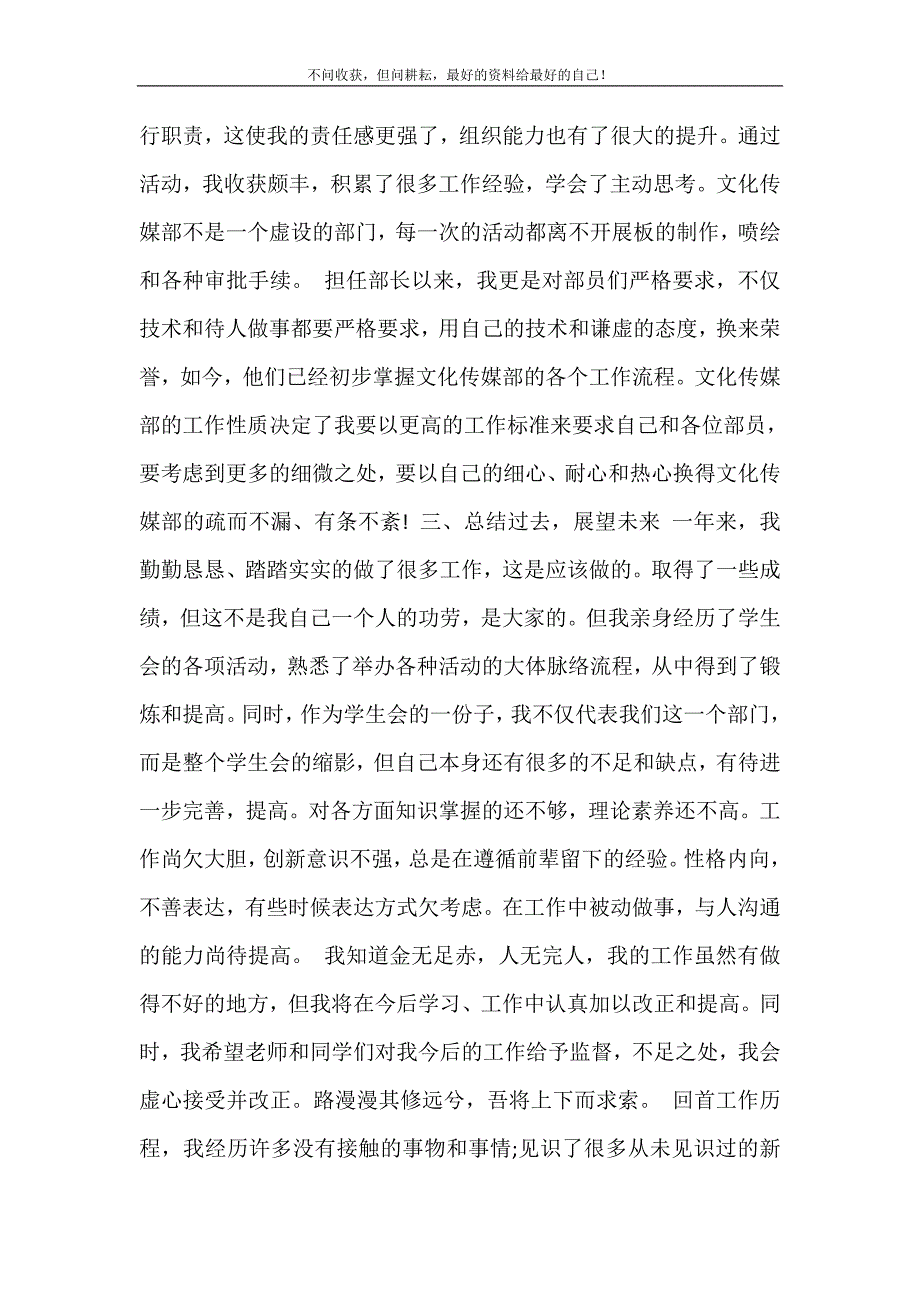 学生干部个人述职报告三篇 修订.doc_第3页