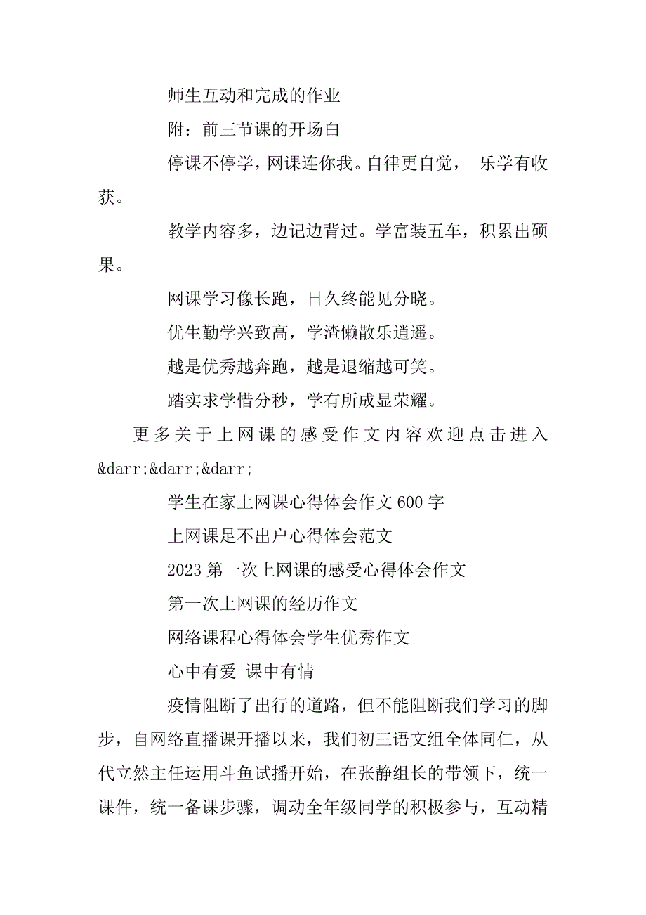 2023年第一次上网课的经历作文_2023学生网络学习心得体会_第2页