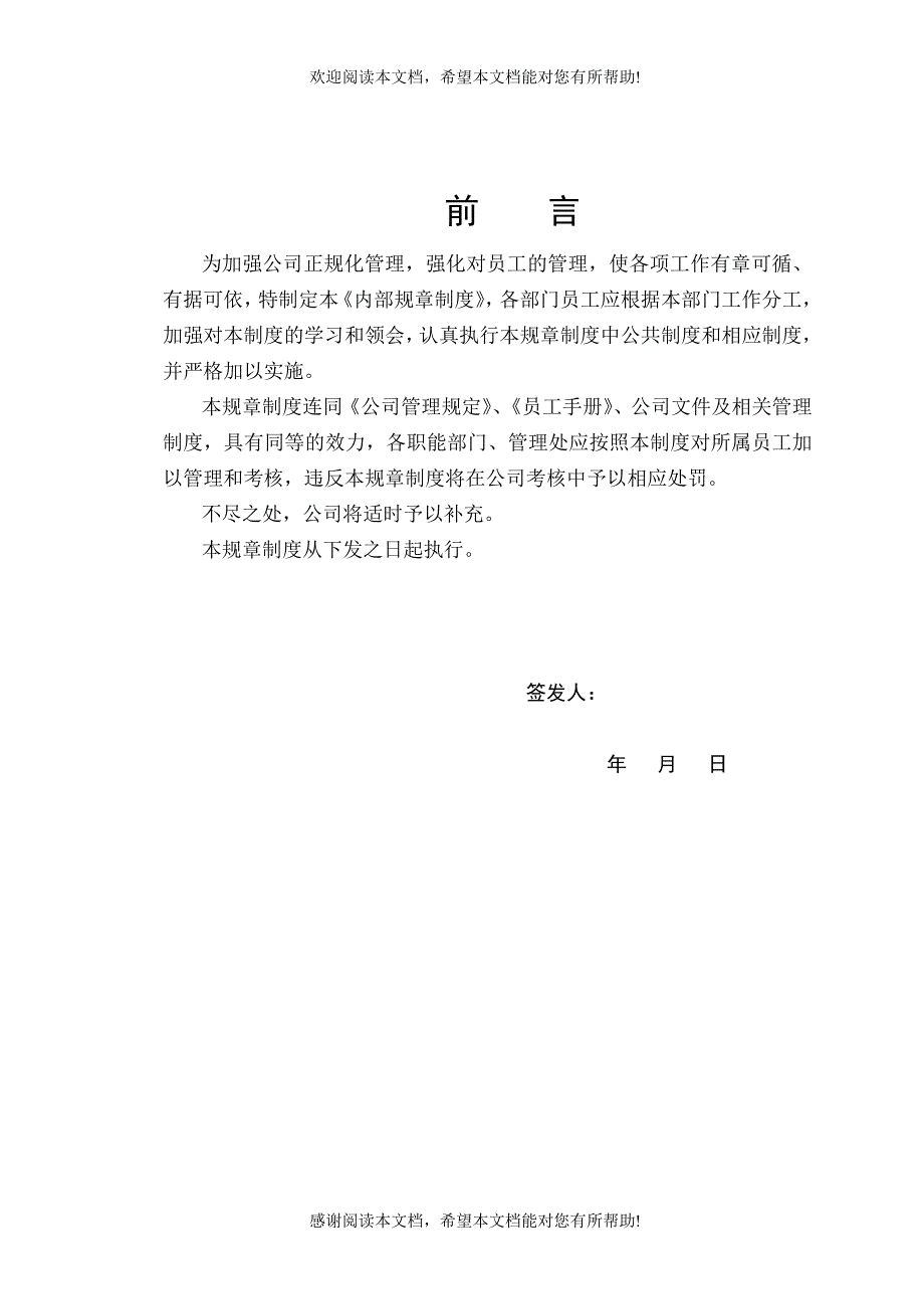 公司内部管理制度汇编_第1页