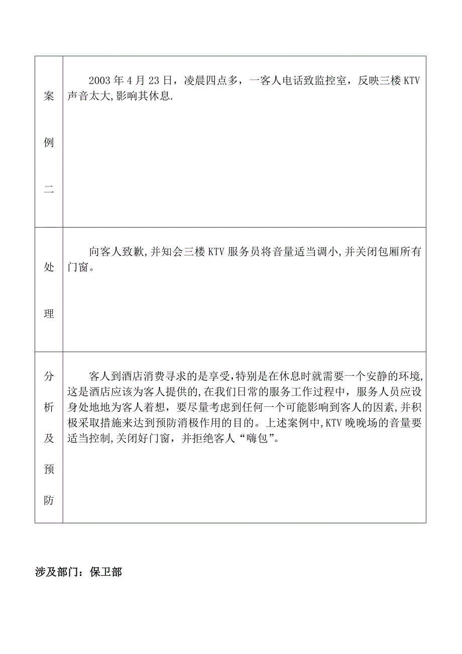 酒店投诉案例分析之保安部.doc_第3页