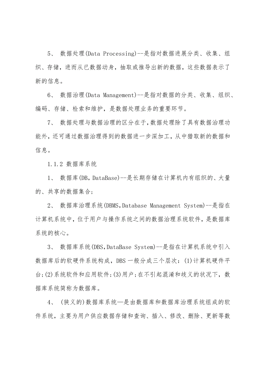 2022年计算机等级考试四级数据库复习笔记：引论.docx_第2页