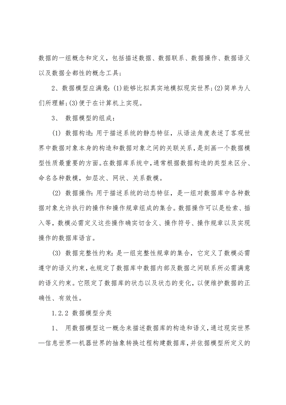 2022年计算机等级考试四级数据库复习笔记：引论.docx_第4页