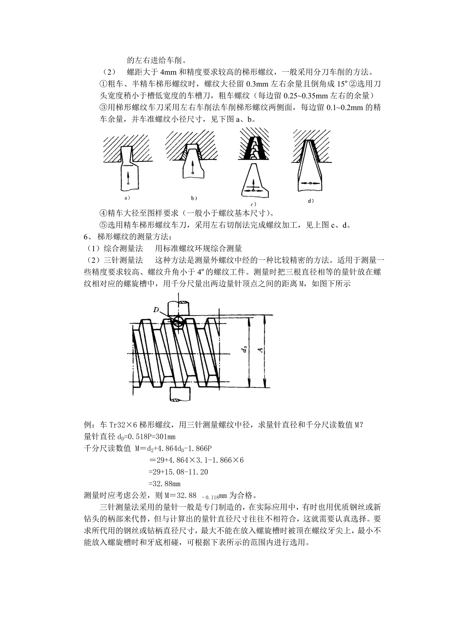 车工实习全套教案_第4页