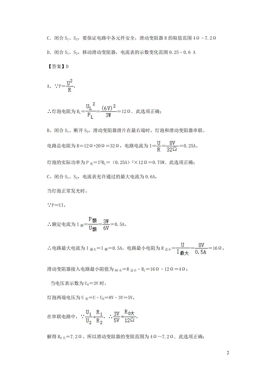 中考物理倒计时专攻32种题型29动态电路相关计算含参考答案.doc_第2页