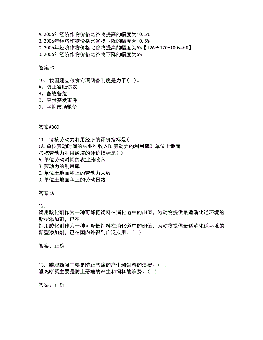 四川农业大学21春《农业经济基础》在线作业二满分答案94_第3页