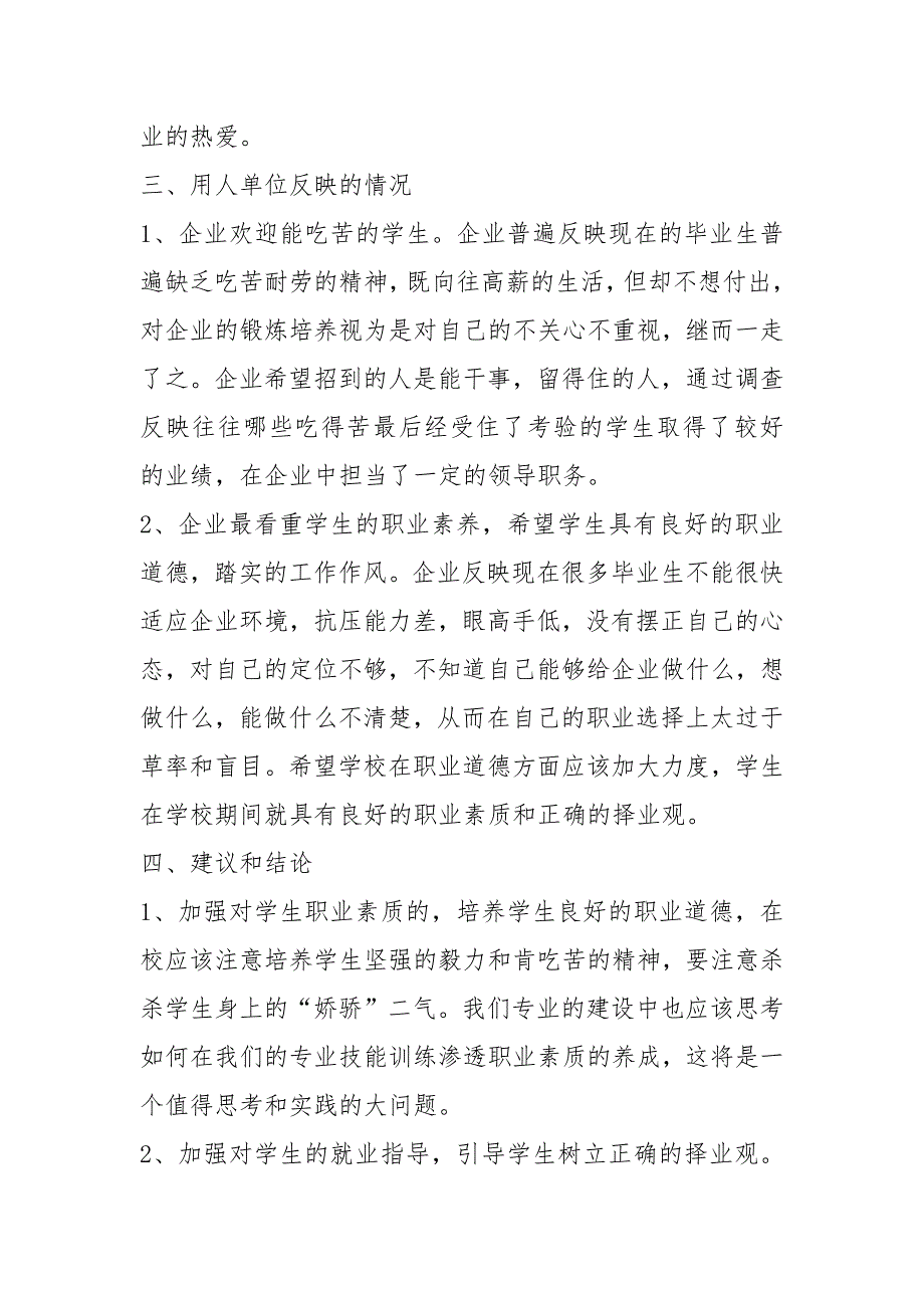 电子商务专业调研报告（共3篇）_第3页