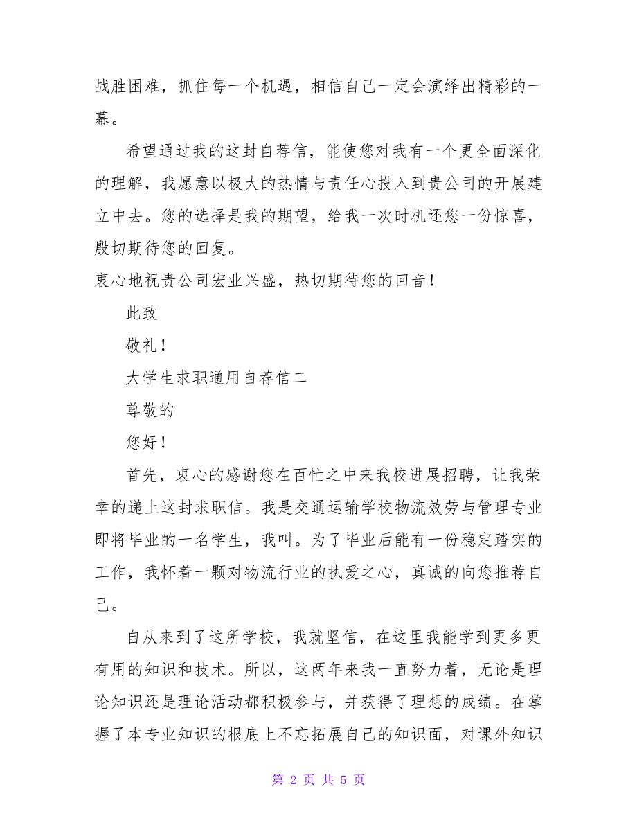 2022大学生求职通用自荐信范文3篇_第2页