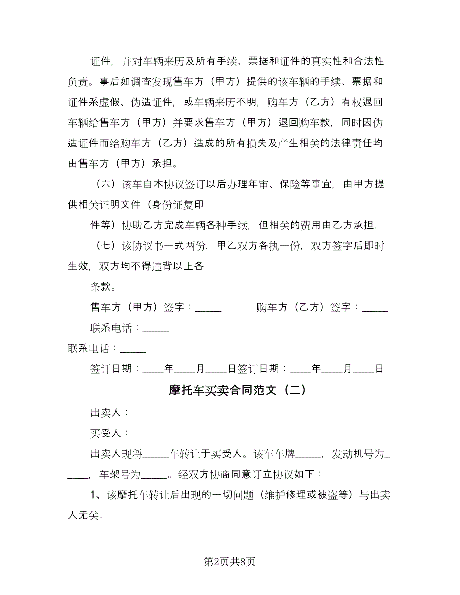 摩托车买卖合同范文（5篇）_第2页