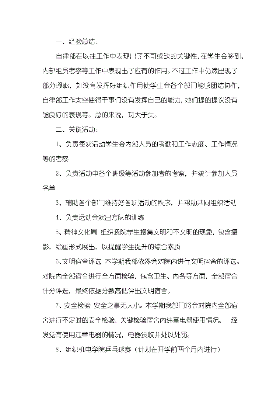 -学生会自律部工作计划_第2页