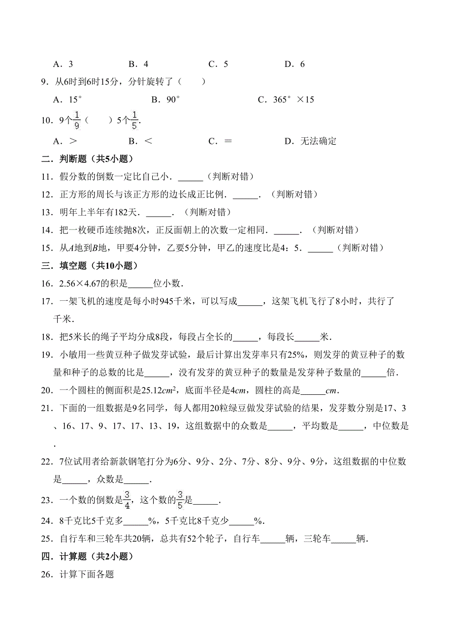 北师大版小升初数学模拟试卷及答案解析(DOC 17页)_第2页