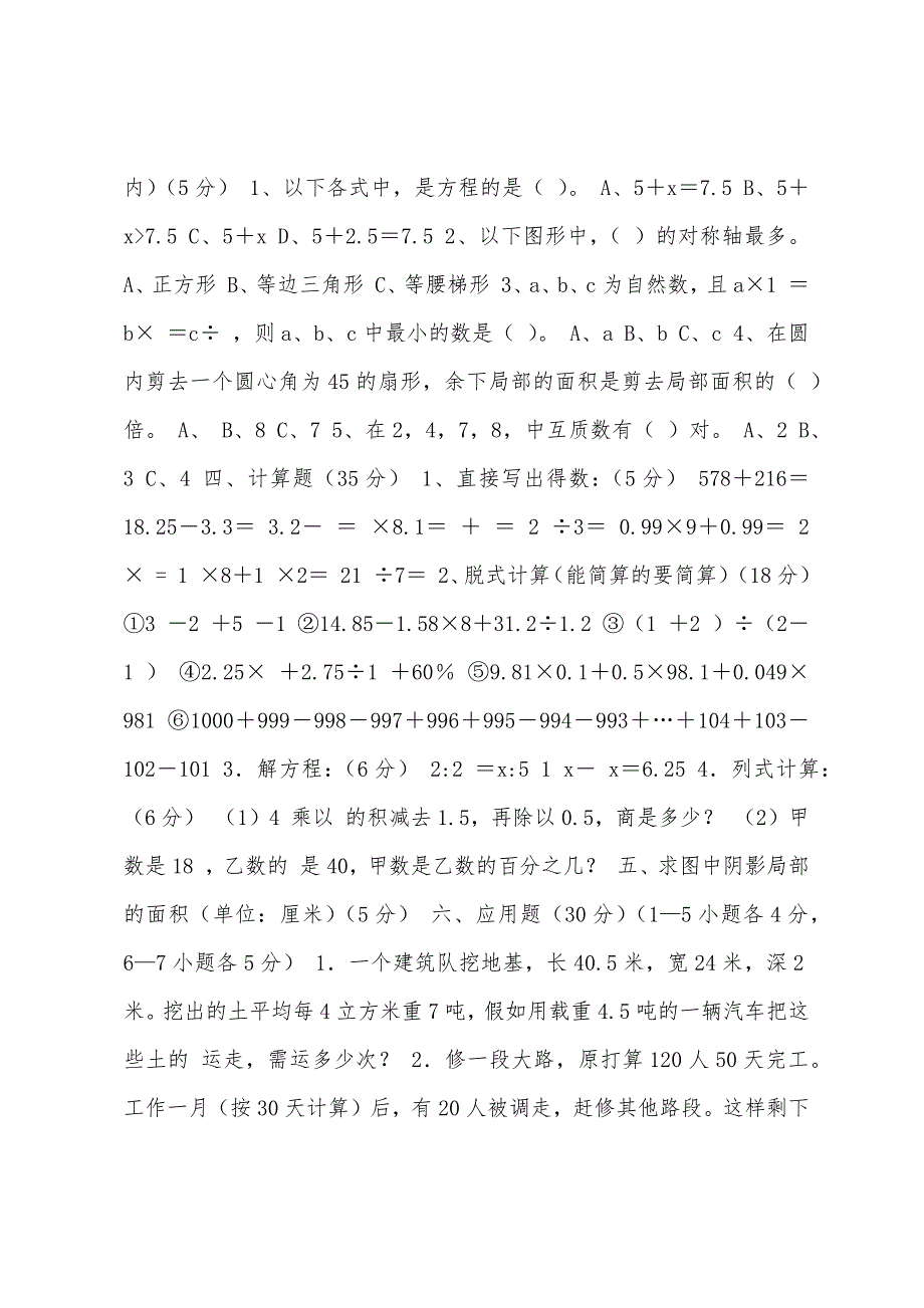 小学数学升学模拟试题.docx_第2页