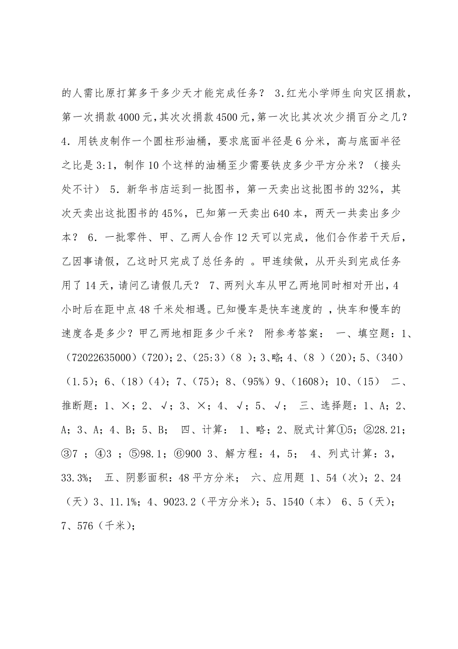 小学数学升学模拟试题.docx_第3页