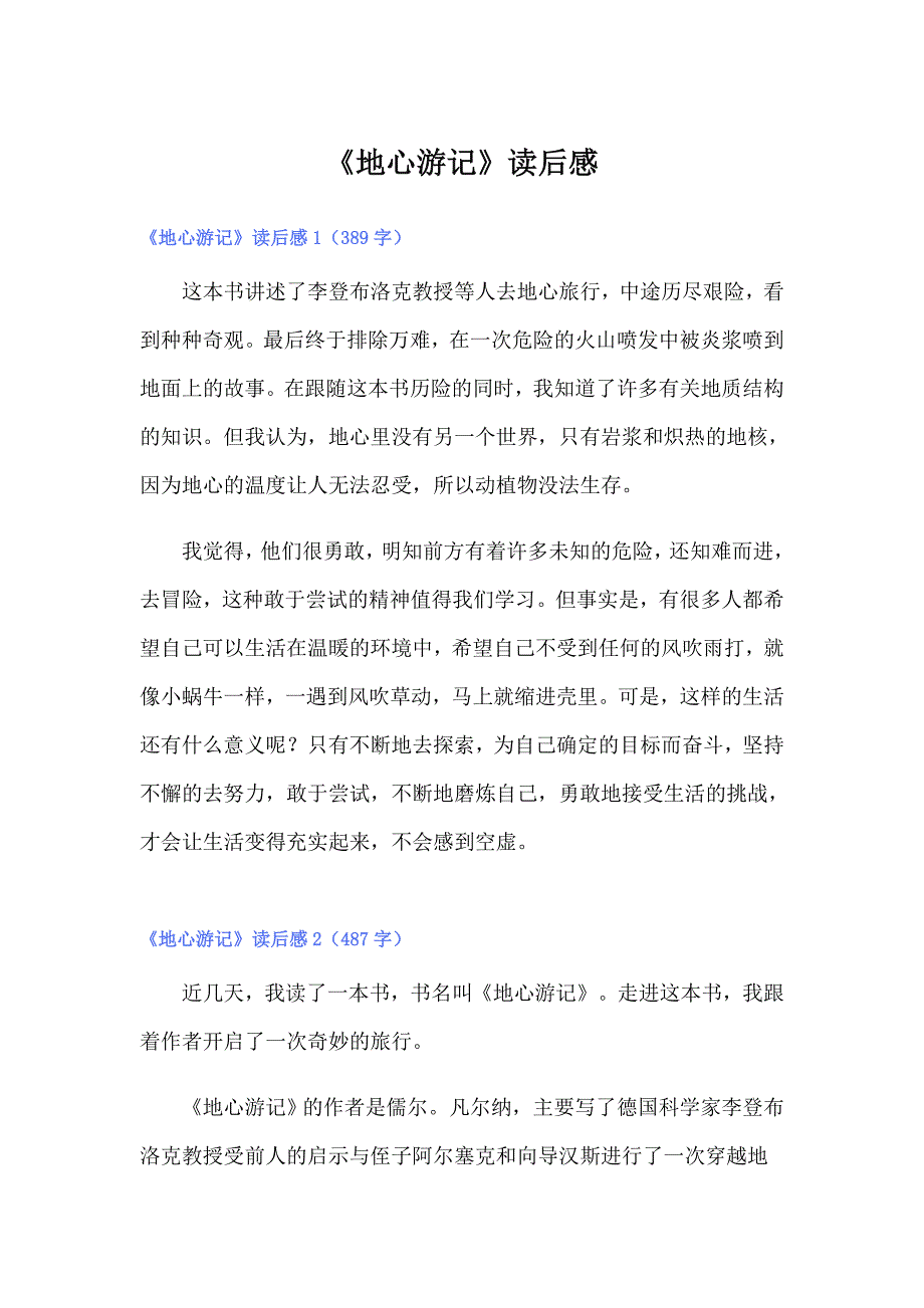 （多篇汇编）《地心游记》读后感_第1页