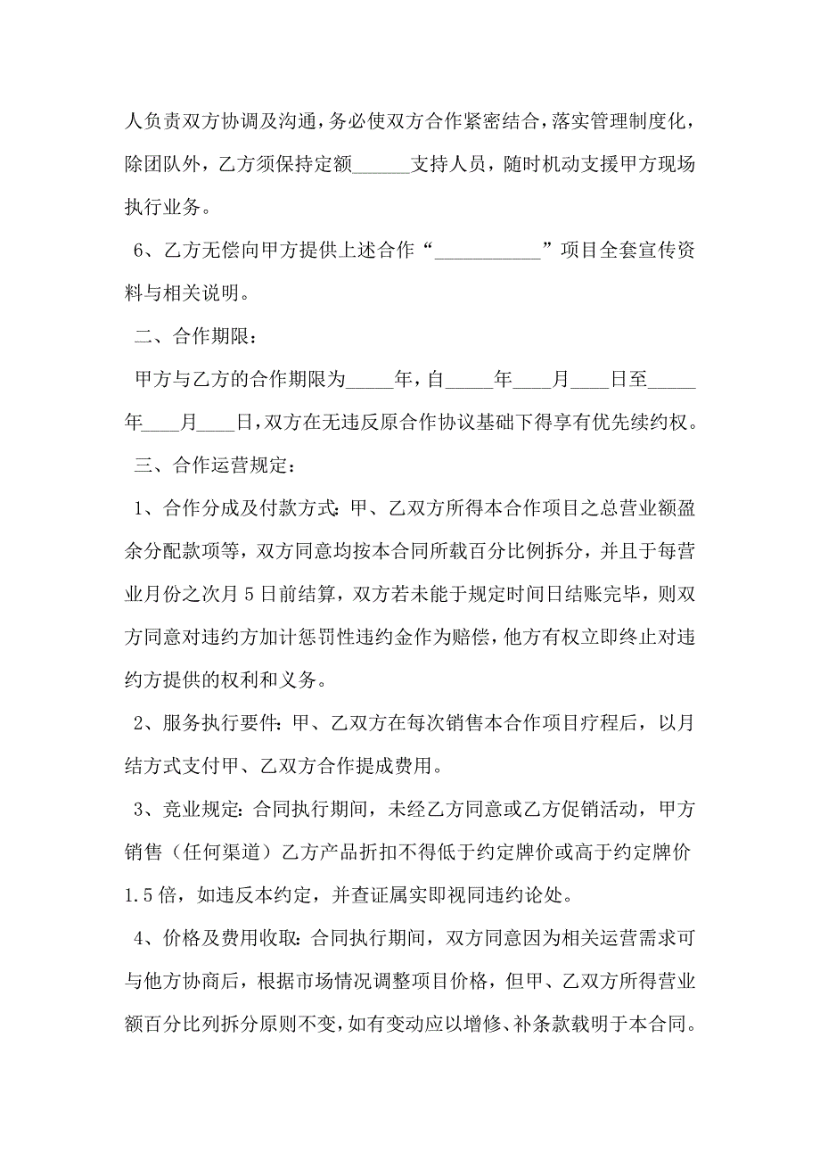 美容项目合作协议书专业版_第2页