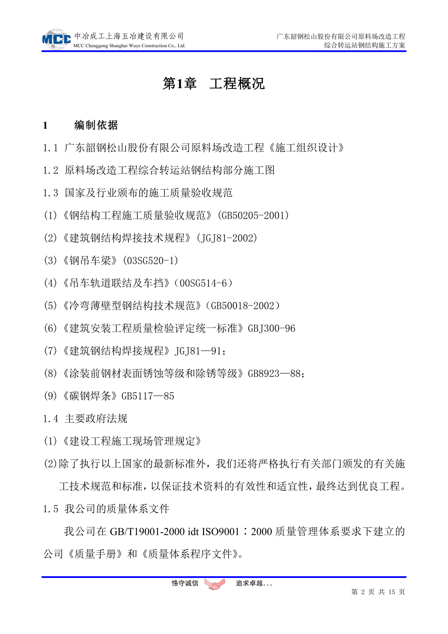 综合转运站钢结构安装施工方案_第2页