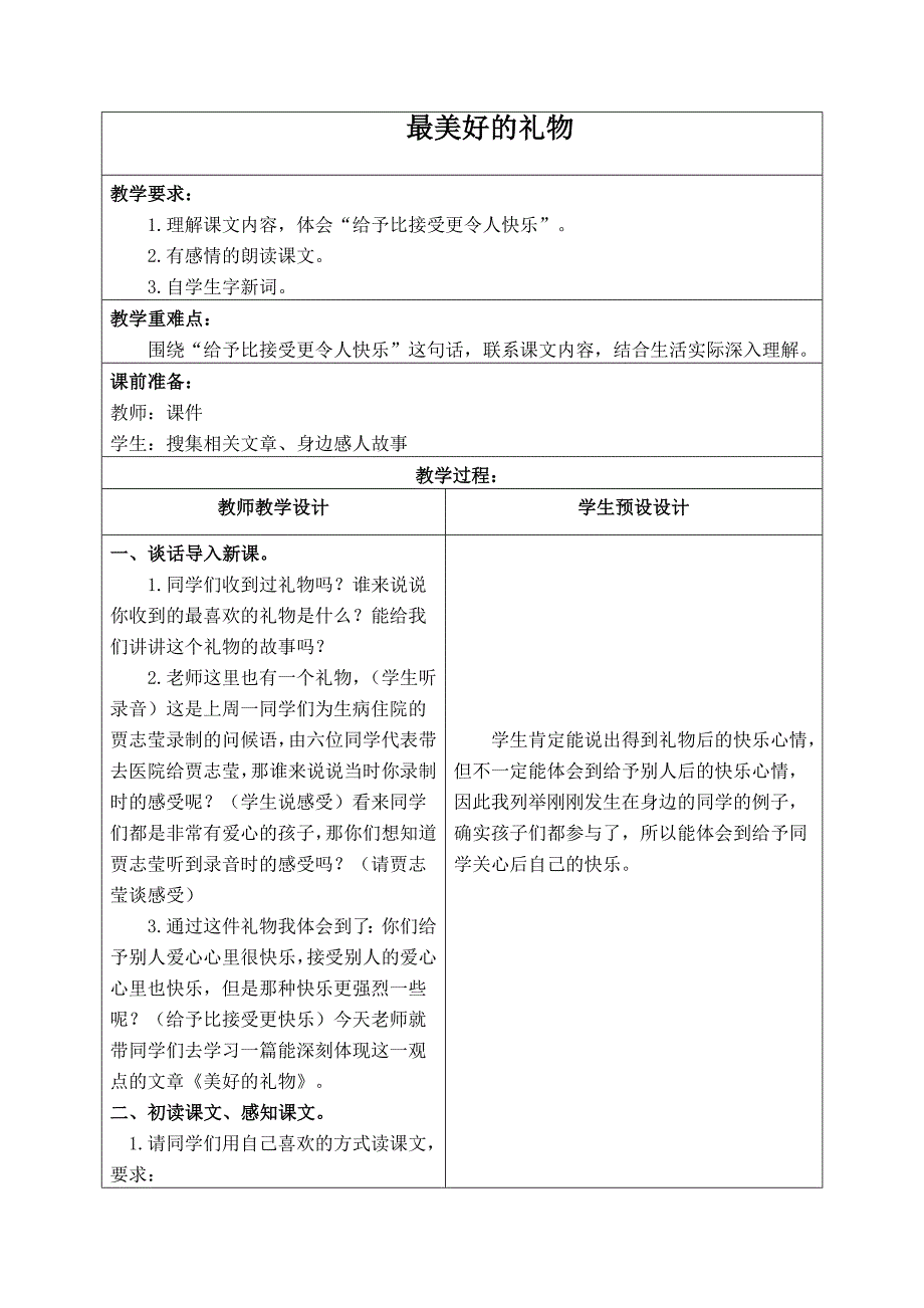 7 最美好的礼物1.doc_第1页