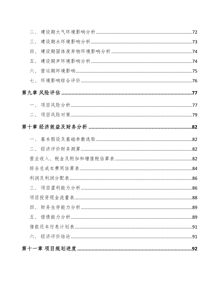 内蒙古关于成立生物医药公司可行性报告_第4页