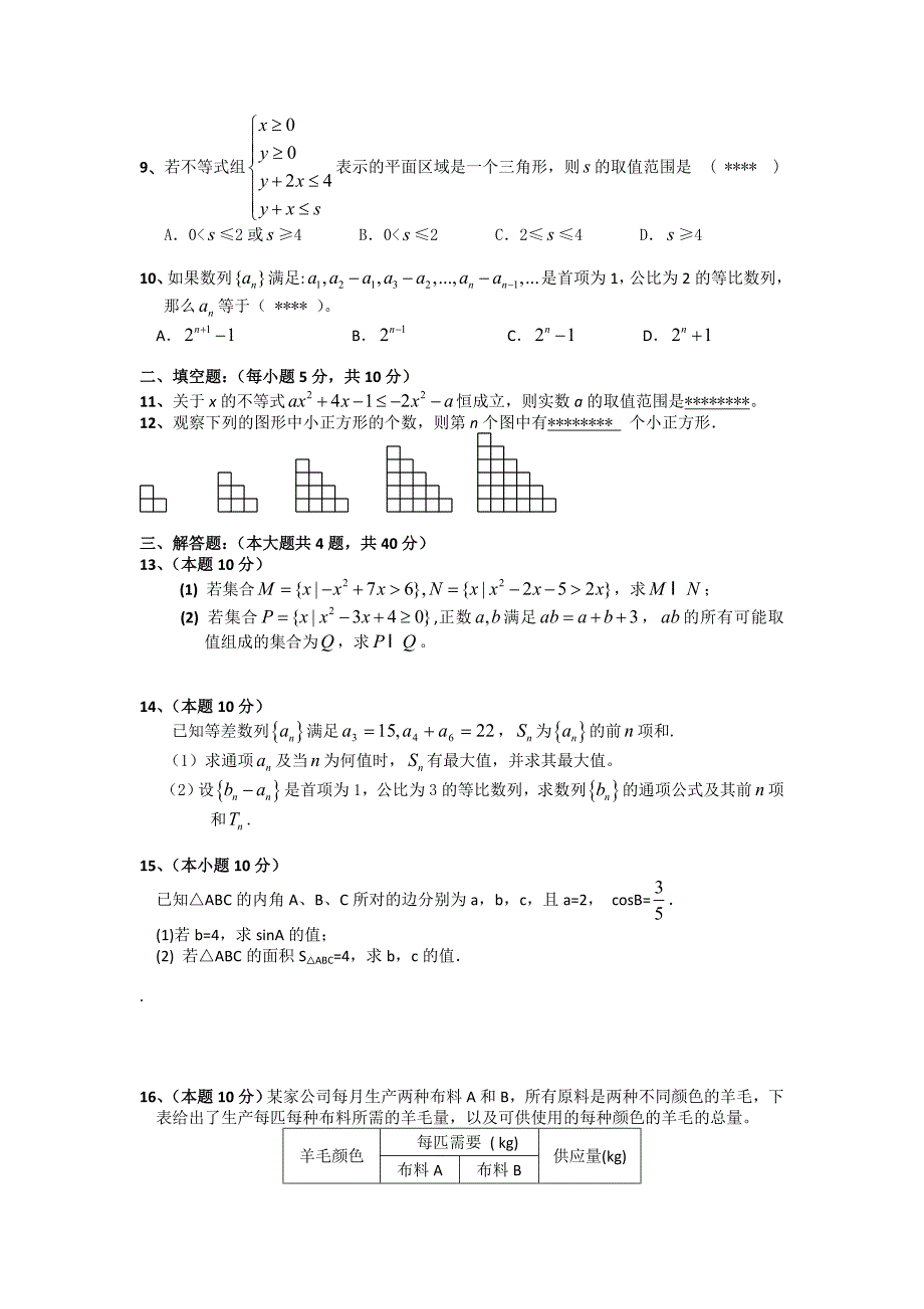 福建省师大附中2010-2011学年高二数学上学期期中考试 理 新人教A版_第2页