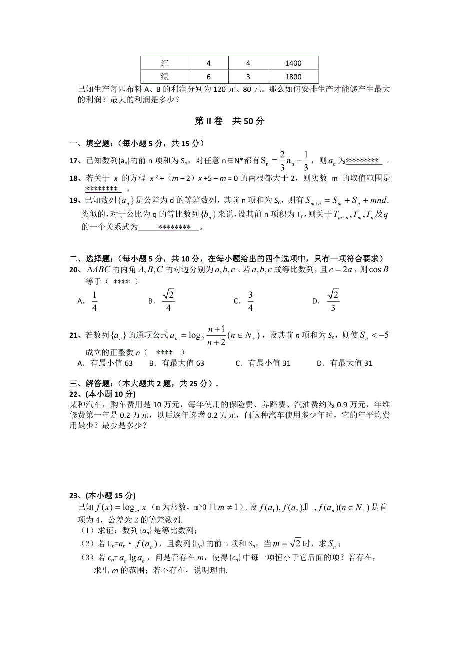 福建省师大附中2010-2011学年高二数学上学期期中考试 理 新人教A版_第3页