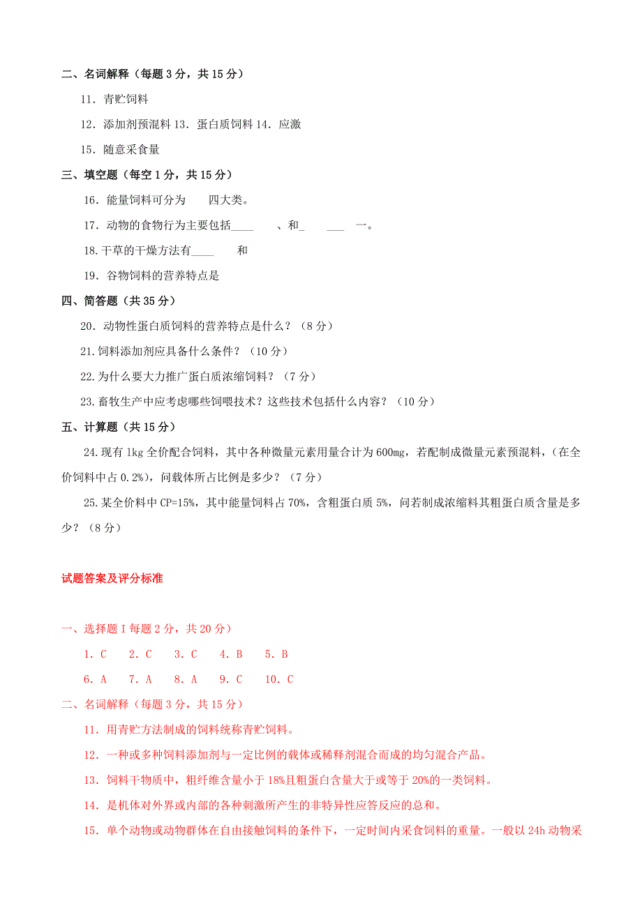 最新国家开放大学电大饲养与饲料(一村一)期末题库及答案.doc_第2页