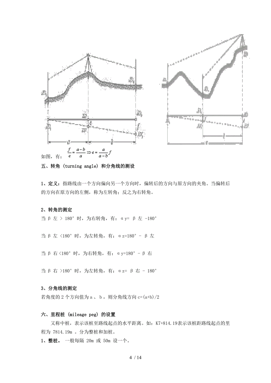 道路工程测量(圆曲线缓和曲线计算公式)_第4页
