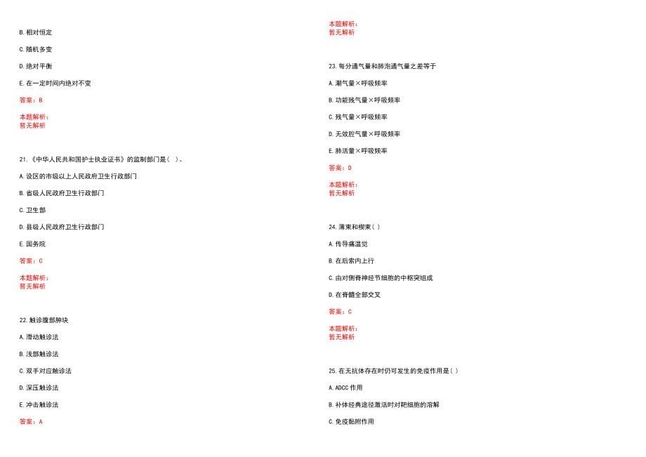 2022广东肇庆市端州区卫计系统招聘拟聘笔试参考题库含答案解析_第5页