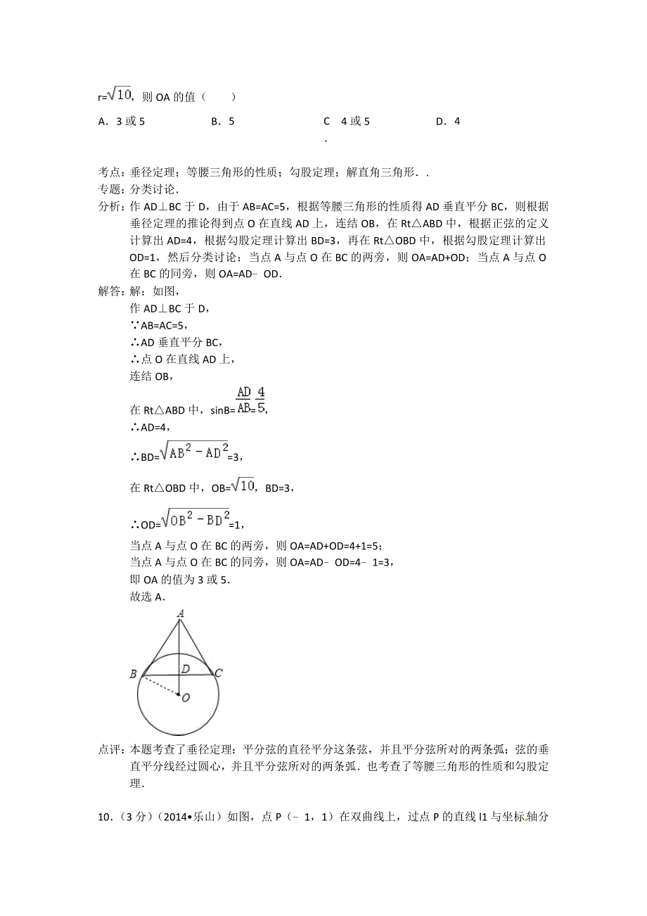 四川省乐山市中考数学试题及答案【word解析版】_第5页